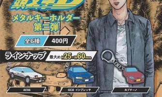 Initial D Metal Key Holder vol.2 - Металлический брелок для ключей