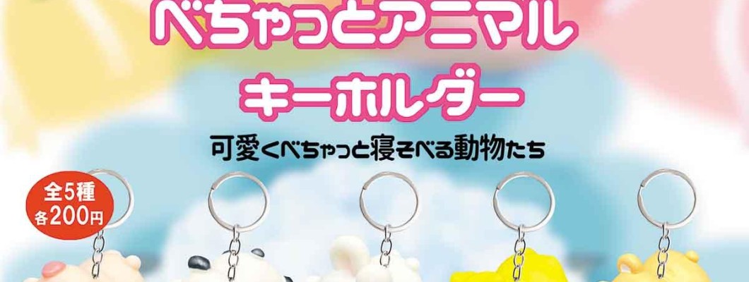 Enami Squishy Animal Keychain - Антистресс брелок для ключей