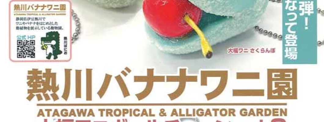 Atagawa Banana Crocodile Park Daifuku Crocodile Ball Chain Vol.2 - Виниловый талисман / брелок