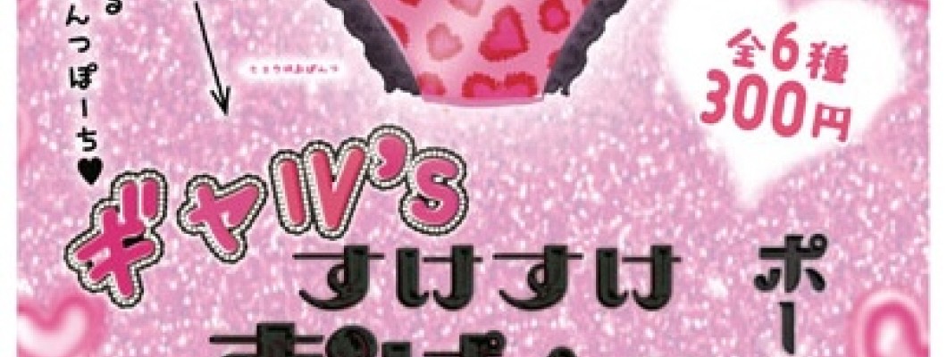 Gal’s See-through Panties Pouch - Maciņš