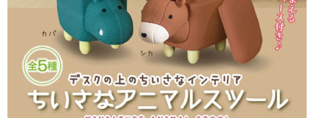 Small Animal Stool - Plastmasas figūriņa