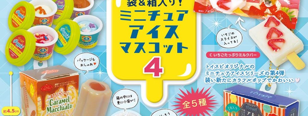 Bag & Box Included! Miniature Ice Cream Mascot 4 - Виниловый талисман / брелок Bag & Box Included! Miniature Ice Cream Mascot 4 - Виниловый талисман / брелок