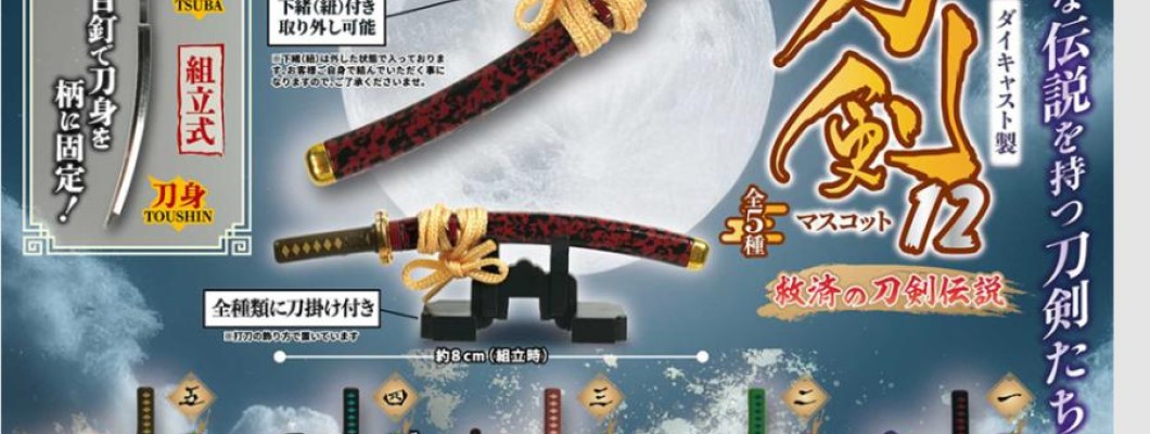 Detachable Blade! Diecast! Sword Mascot 12 ~Legend of the Salvation Sword~ - Plastmasa figūriņa Detachable Blade! Diecast! Sword Mascot 12 ~Legend of the Salvation Sword~ - Plastmasa figūriņa