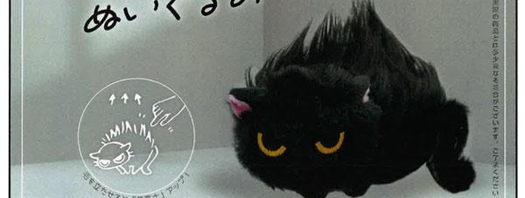 Unfriendly Cat Plush