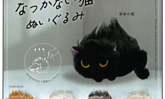 Unfriendly Cat Plush