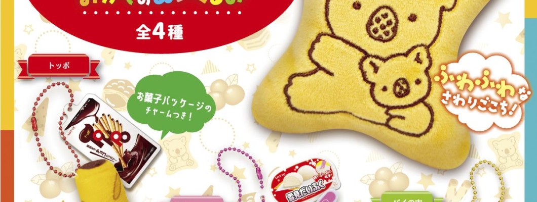 Lotte snacks Plush - Плюшевый талисман / брелок