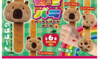 Capybara Patch Band & Pouch