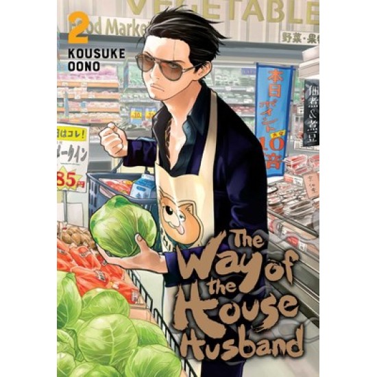 The Way of the Househusband Vol.2 (EN) Paperback - Графическая новелла (Kousuke Oono)