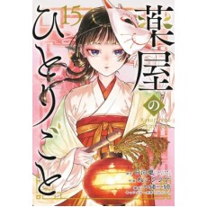 The Apothecary Diaries 15 (EN) Paperback - Grafiskā novele (Natsu Hyuuga, Nekokurage)