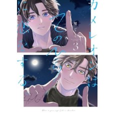 Love in the Palm of His Hand 03 (EN) Paperback - Grafiskā novele (Rinteku)