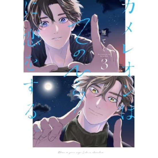 Love in the Palm of His Hand 03 (EN) Paperback - Grafiskā novele (Rinteku)