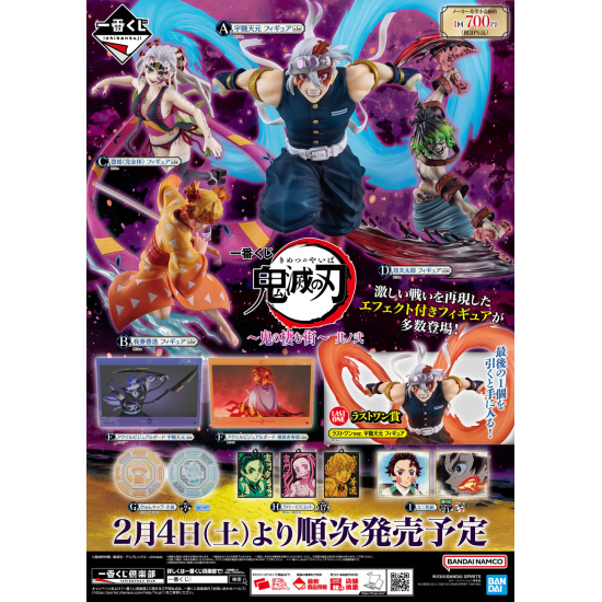 Banpresto Demon Slayer Kimetsu No Yaiba - The City Where Demons 2 - Особая японская система лотереи Ichiban Kuji