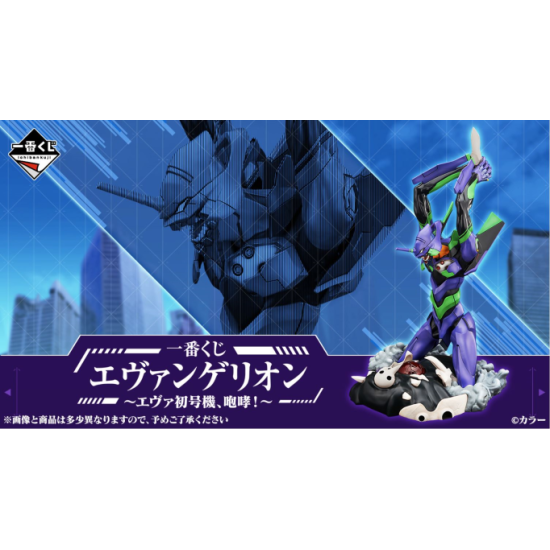 Banpresto Evangelion - Eva 01 Roar - Japānas īpaša loterijas sistēma Ichiban Kuji