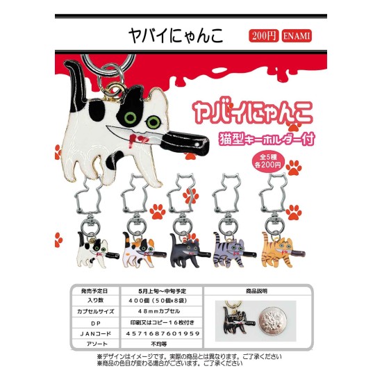Enami Crazy Cat Keychain - Металлический брелок для ключей