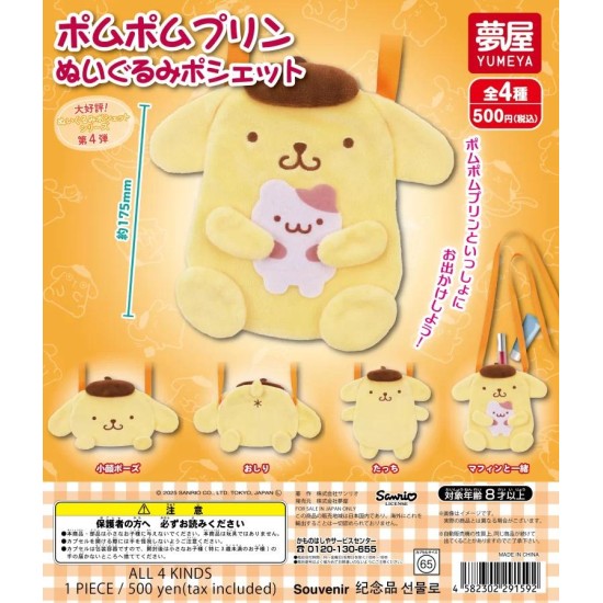 Yumeya Popular 4th Edition Sanrio Pom Pom Purin Plush Pouch - Plīša somiņa