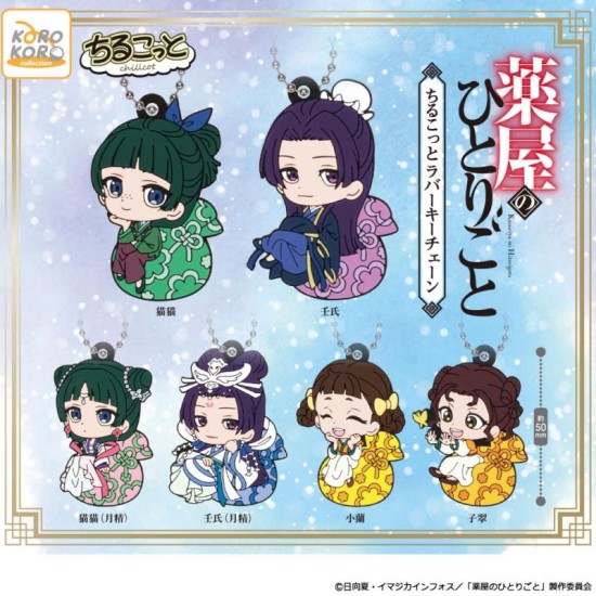 TV Anime ”The Apothecary Diaries” Chirukotto Rubber Keychain