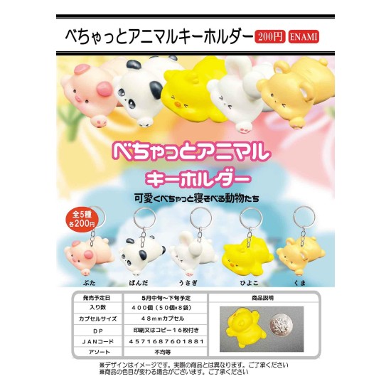 Enami Squishy Animal Keychain - Antistress atslēgu piekariņš
