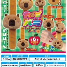 Capybara Patch Band & Pouch