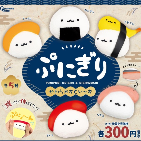 Puni-giri Soft Squishy - Фигурка антистресс