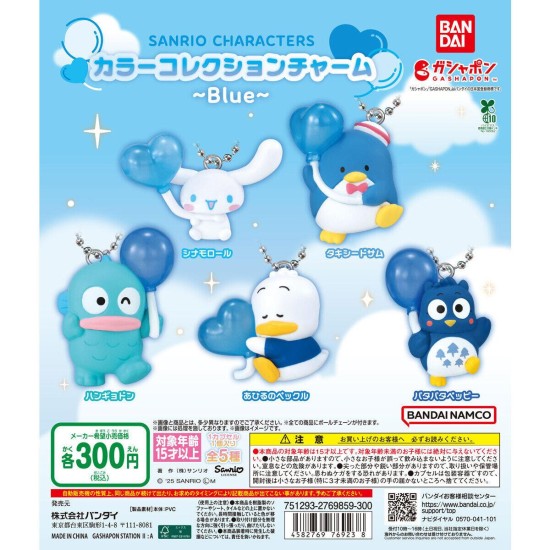 Bandai Sanrio Characters Color Collection Charm BLUE