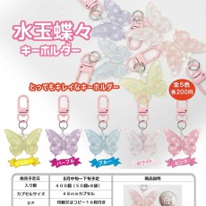Enami Polka Dot Butterfly Keychain