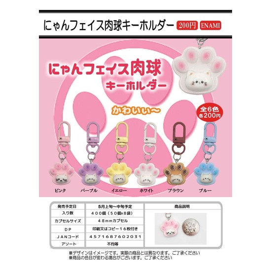 Enami Cat Face Paw Print Keychain - Виниловый талисман / брелок